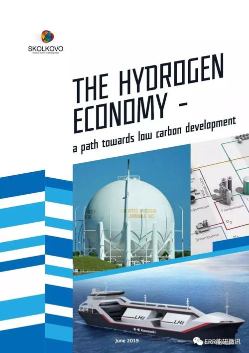 美国氢能经济路线图 减排及驱动氢能在全美实现增长